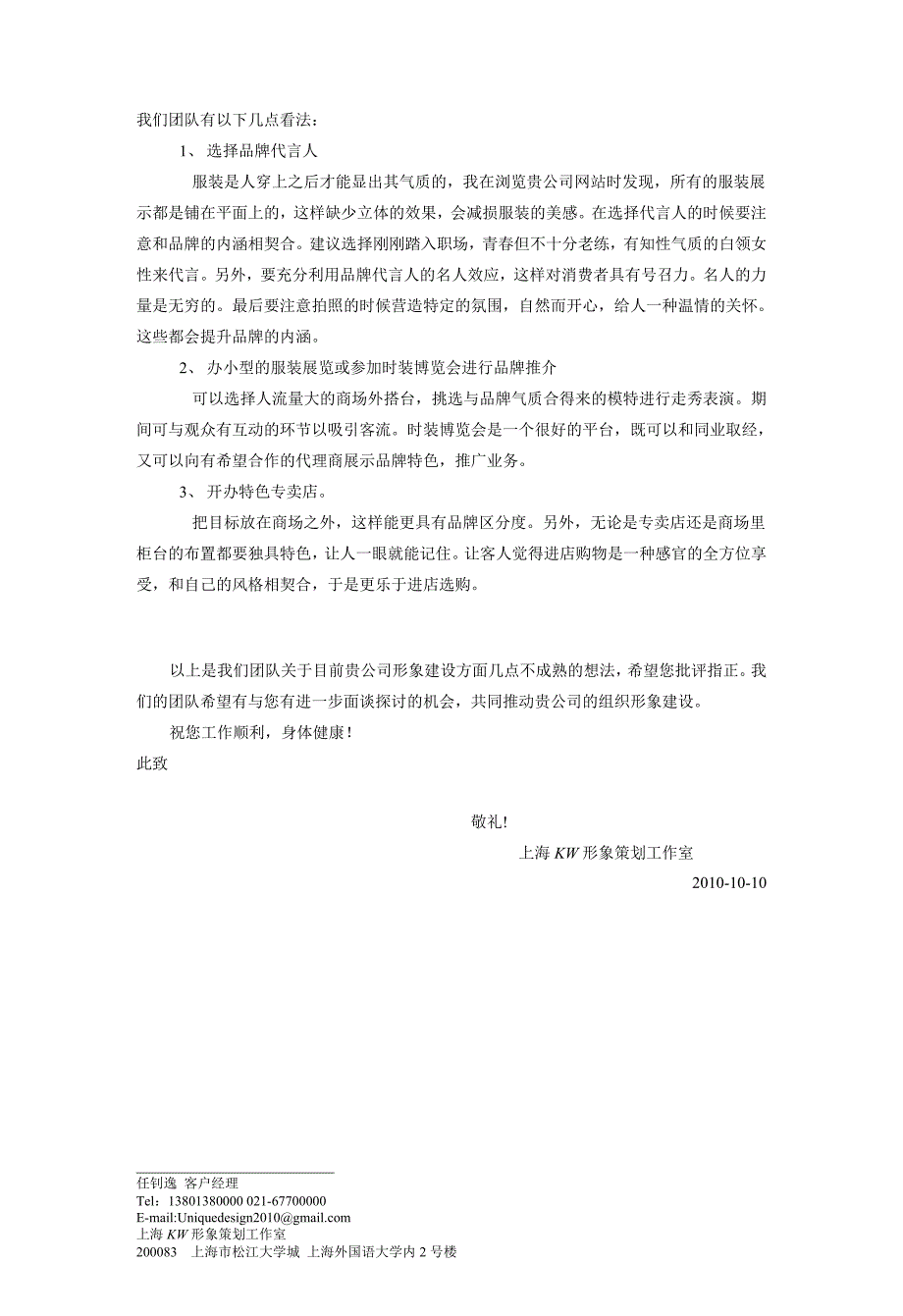 给上海君英制衣有限公司主管的一封信尊敬的上海君英制衣有限公_第4页