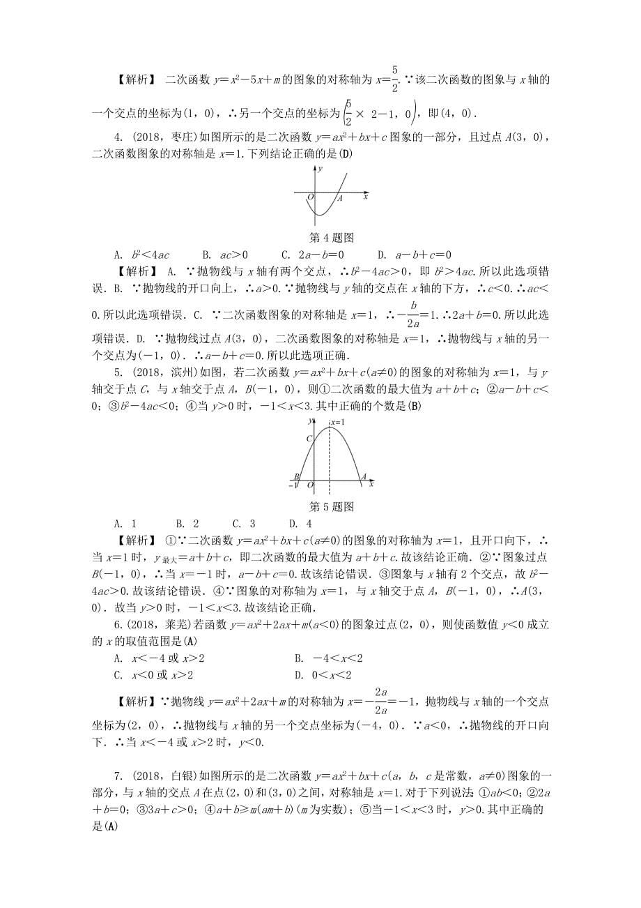 河北省2019年中考数学复习二次函数第16讲二次函数的解析式试题含解析_第5页