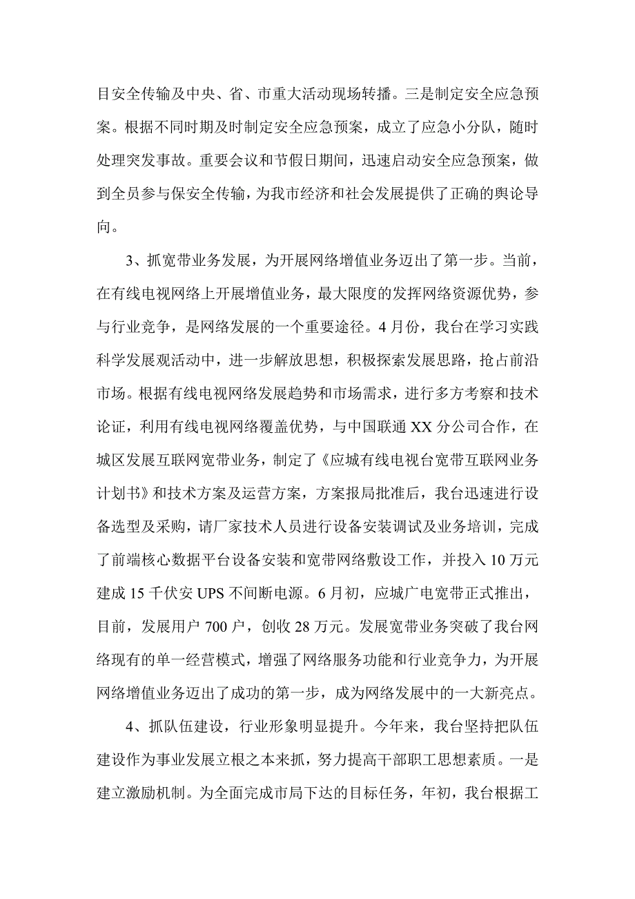 县广播电视台工作总结_第3页