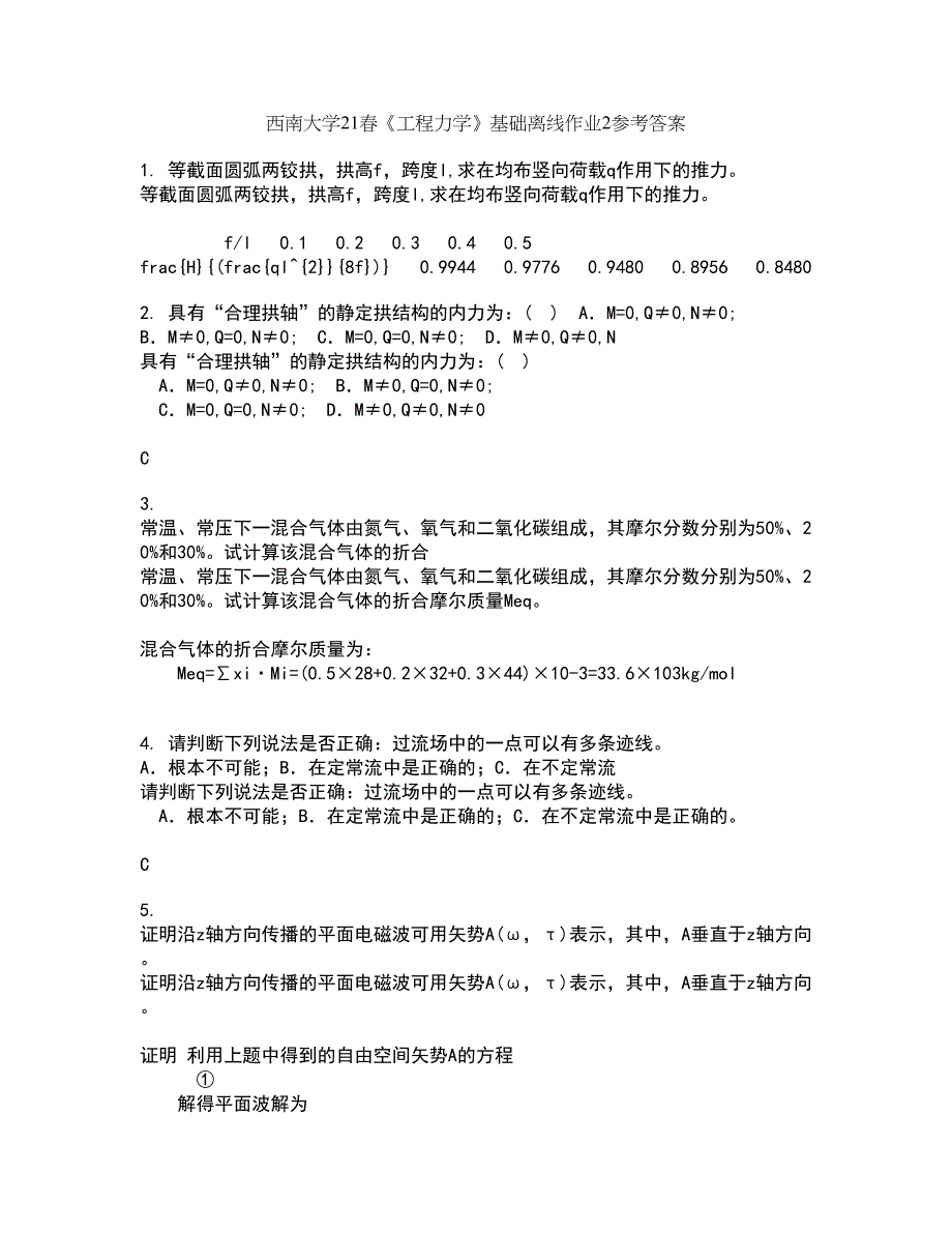 西南大学21春《工程力学》基础离线作业2参考答案11_第1页