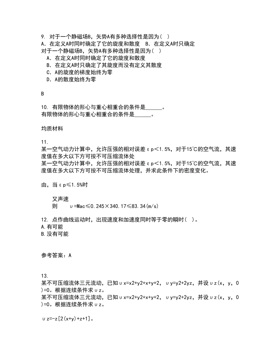 西南大学21春《工程力学》基础离线作业2参考答案11_第3页