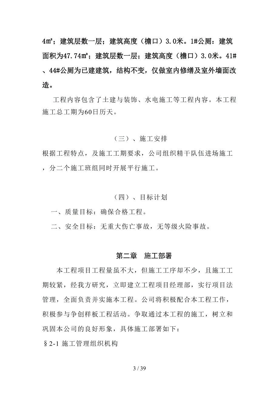 公厕工程施工组织设计_第3页