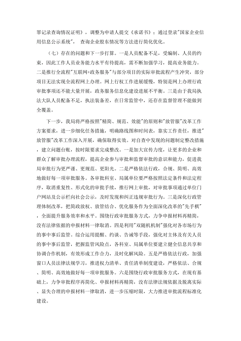 关于放管服改革全面自查报告及整改措施_第3页