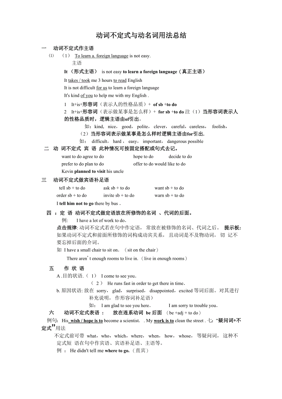 动词不定式与动名词用法总结_第1页