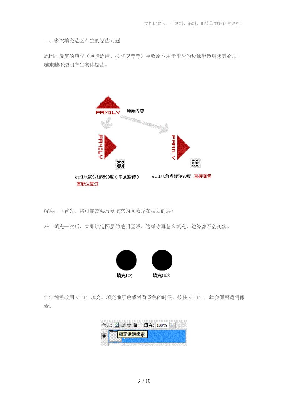 Photoshop常见的锯齿产生原因_第3页