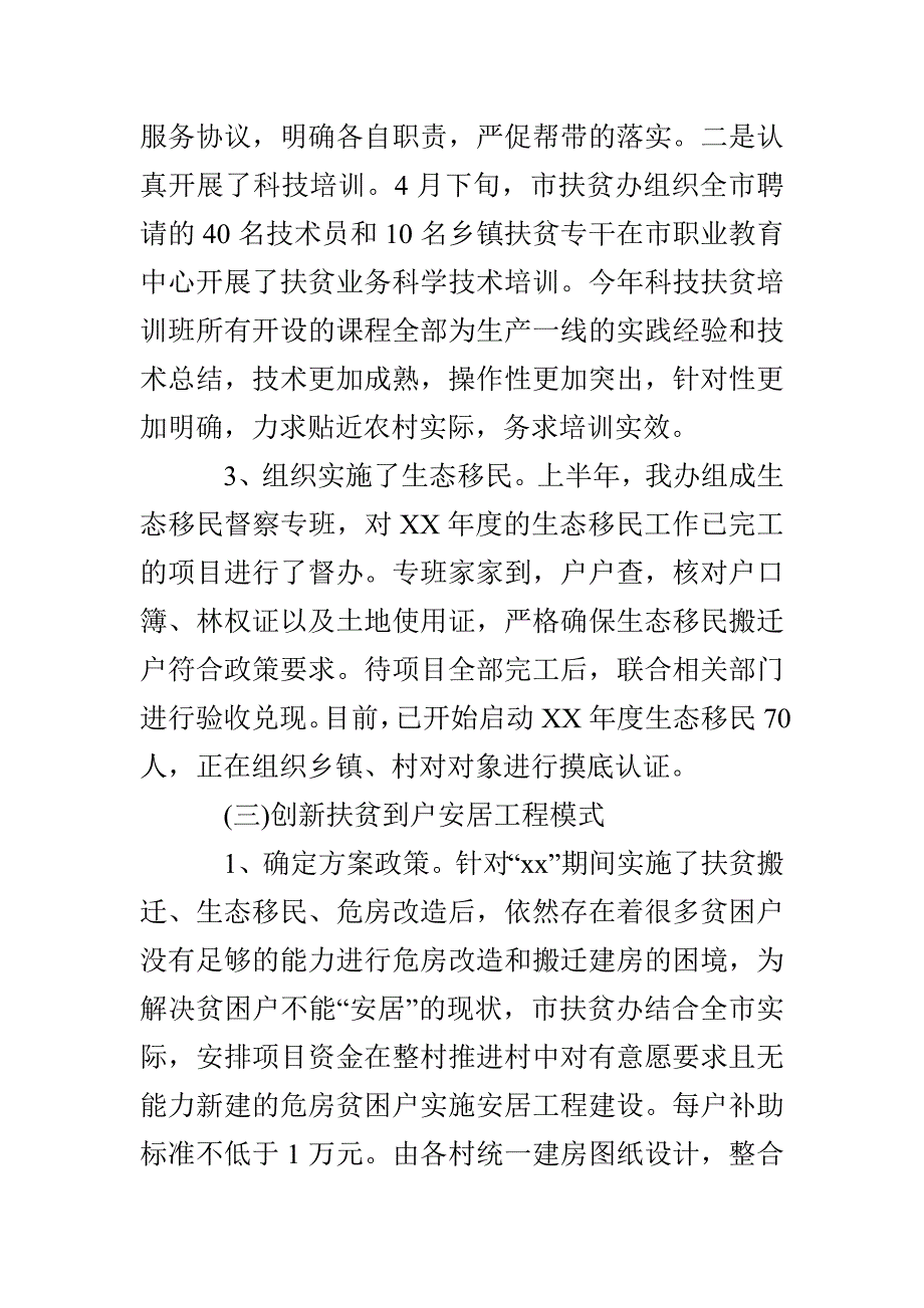 市扶贫办上半年工作总结_第4页