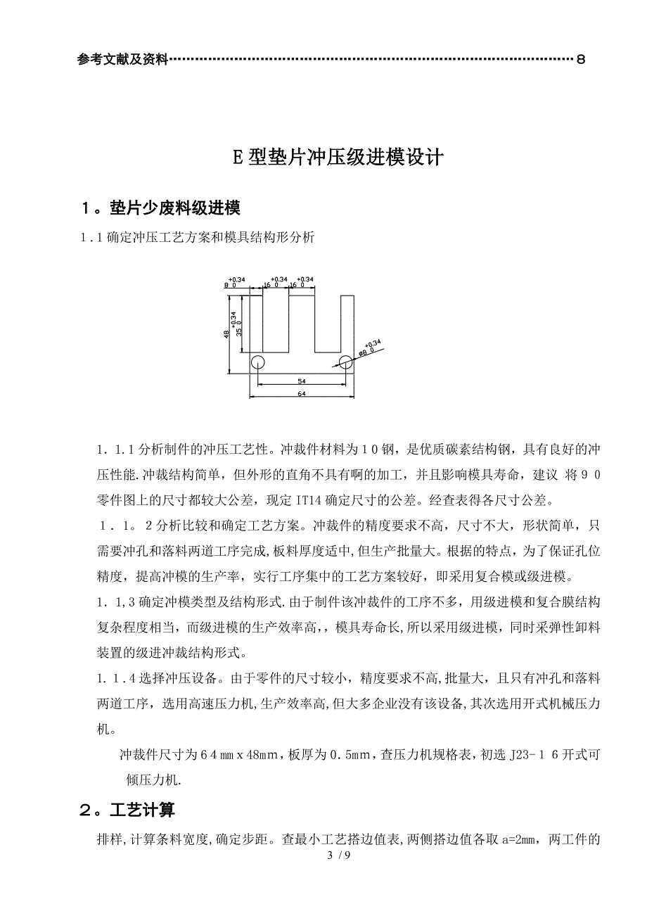 E型垫片冲压模设计_第3页