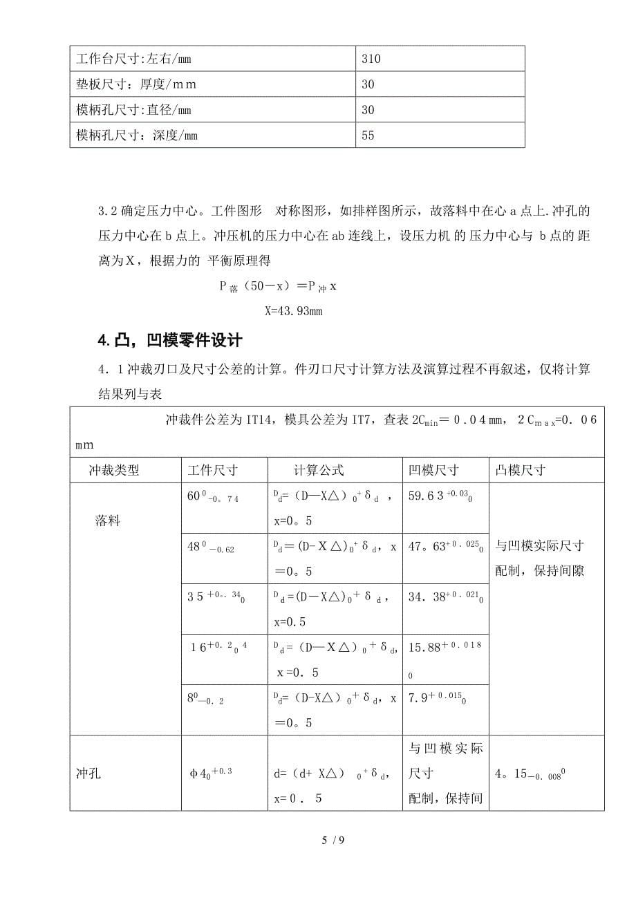 E型垫片冲压模设计_第5页