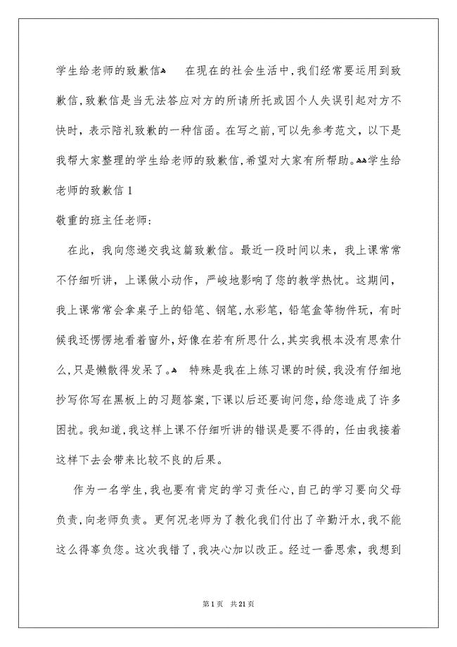 学生给老师的致歉信