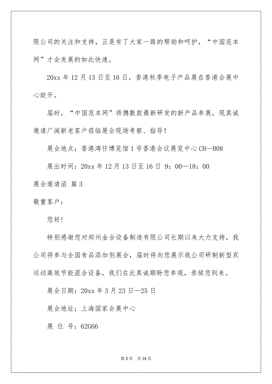 关于展会邀请函集锦十篇_第3页