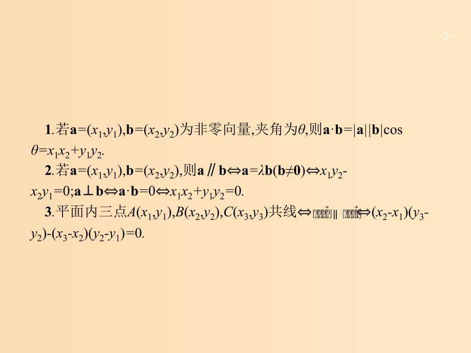 2019版高考数学二轮复习 专题一 常考小题点 2.1.4 数学文化背景题专项练课件 文.ppt_第2页