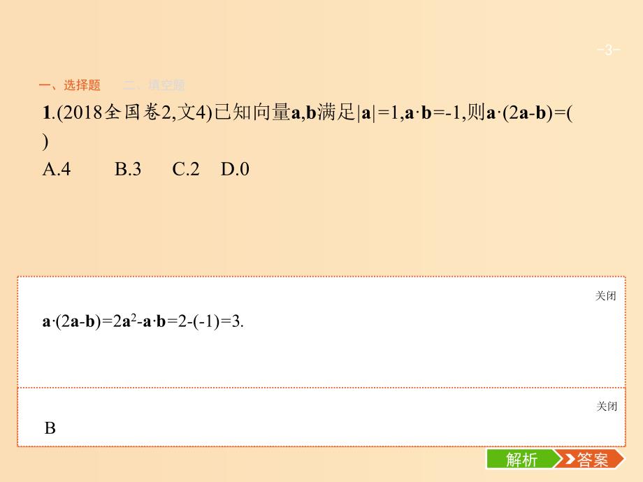 2019版高考数学二轮复习 专题一 常考小题点 2.1.4 数学文化背景题专项练课件 文.ppt_第3页