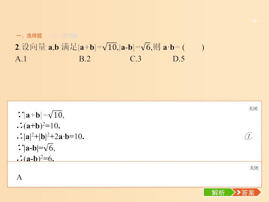 2019版高考数学二轮复习 专题一 常考小题点 2.1.4 数学文化背景题专项练课件 文.ppt_第4页