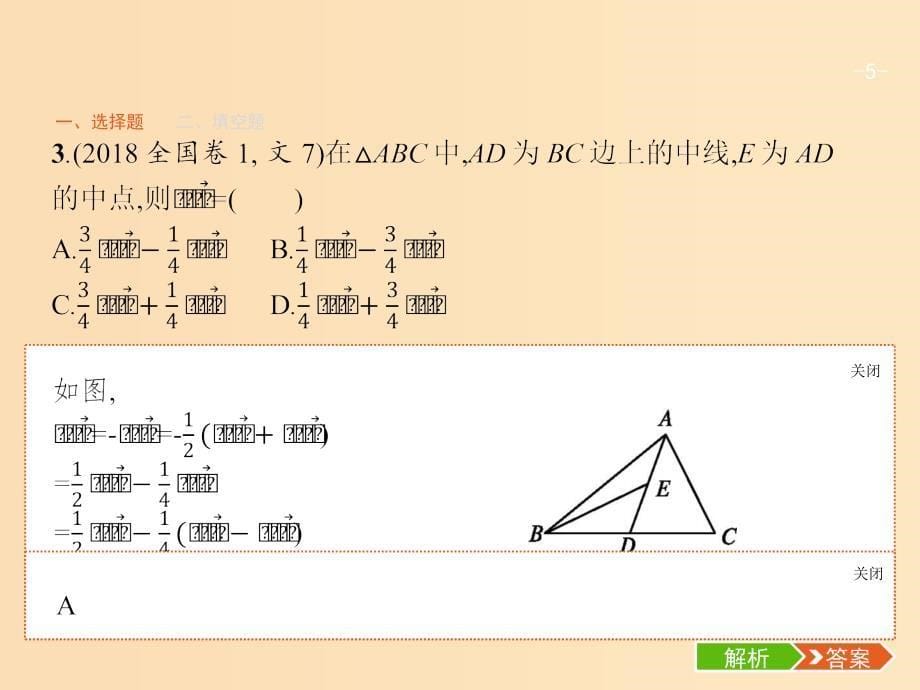 2019版高考数学二轮复习 专题一 常考小题点 2.1.4 数学文化背景题专项练课件 文.ppt_第5页