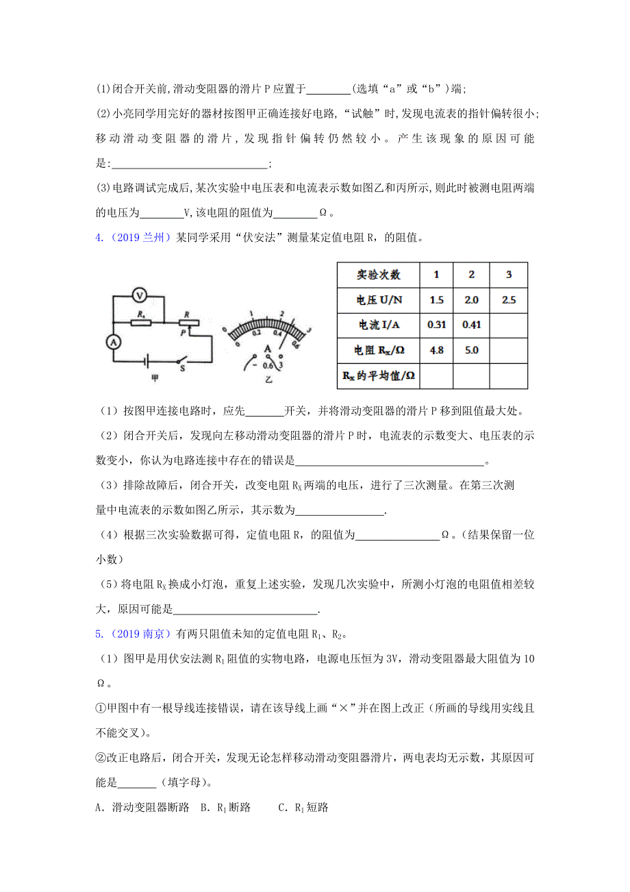 中考物理专题三电阻的测量试题(附答案)_第3页