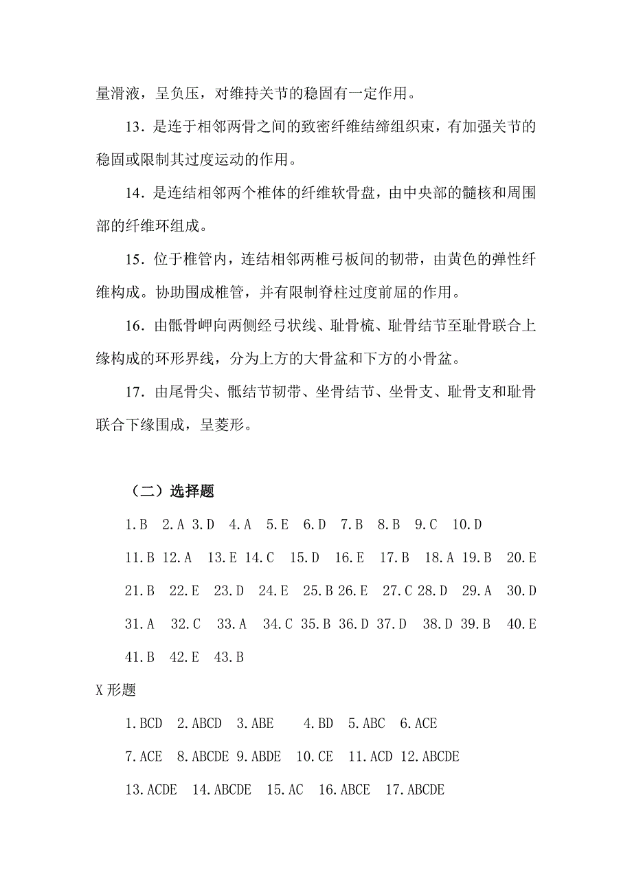 9套答案 Microsoft Word 文档 (2)_第2页