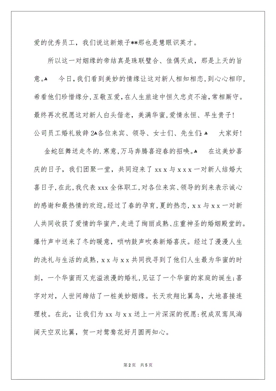 公司员工婚礼致辞_第2页