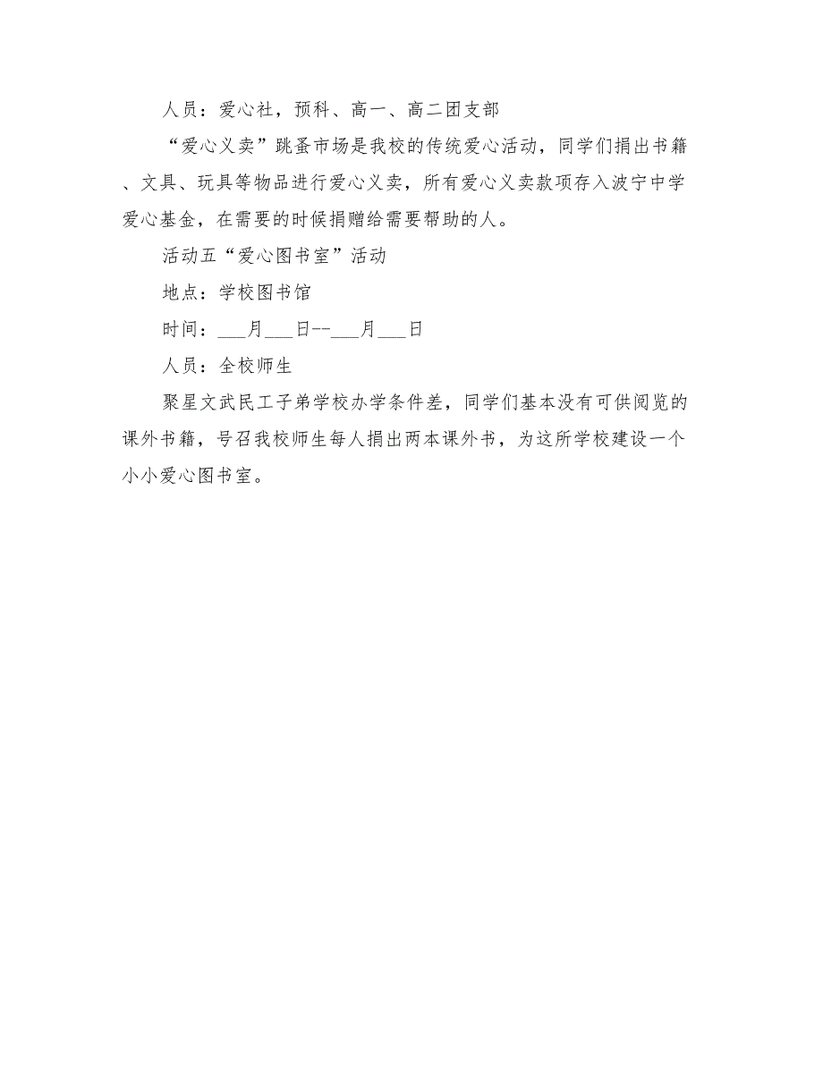 2022年中学“爱心三月”活动方案_第2页