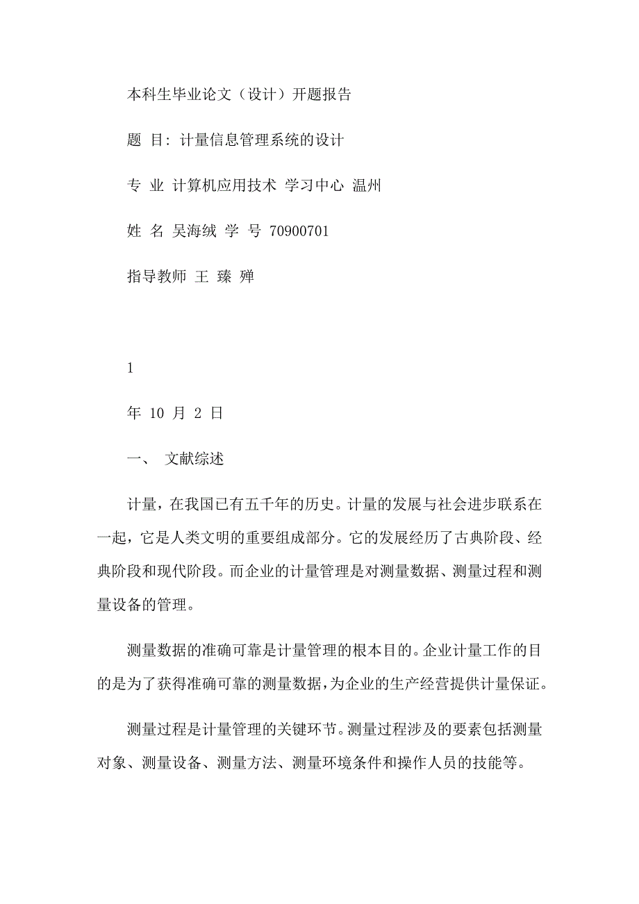 2023年信息管理系统开题报告_第2页