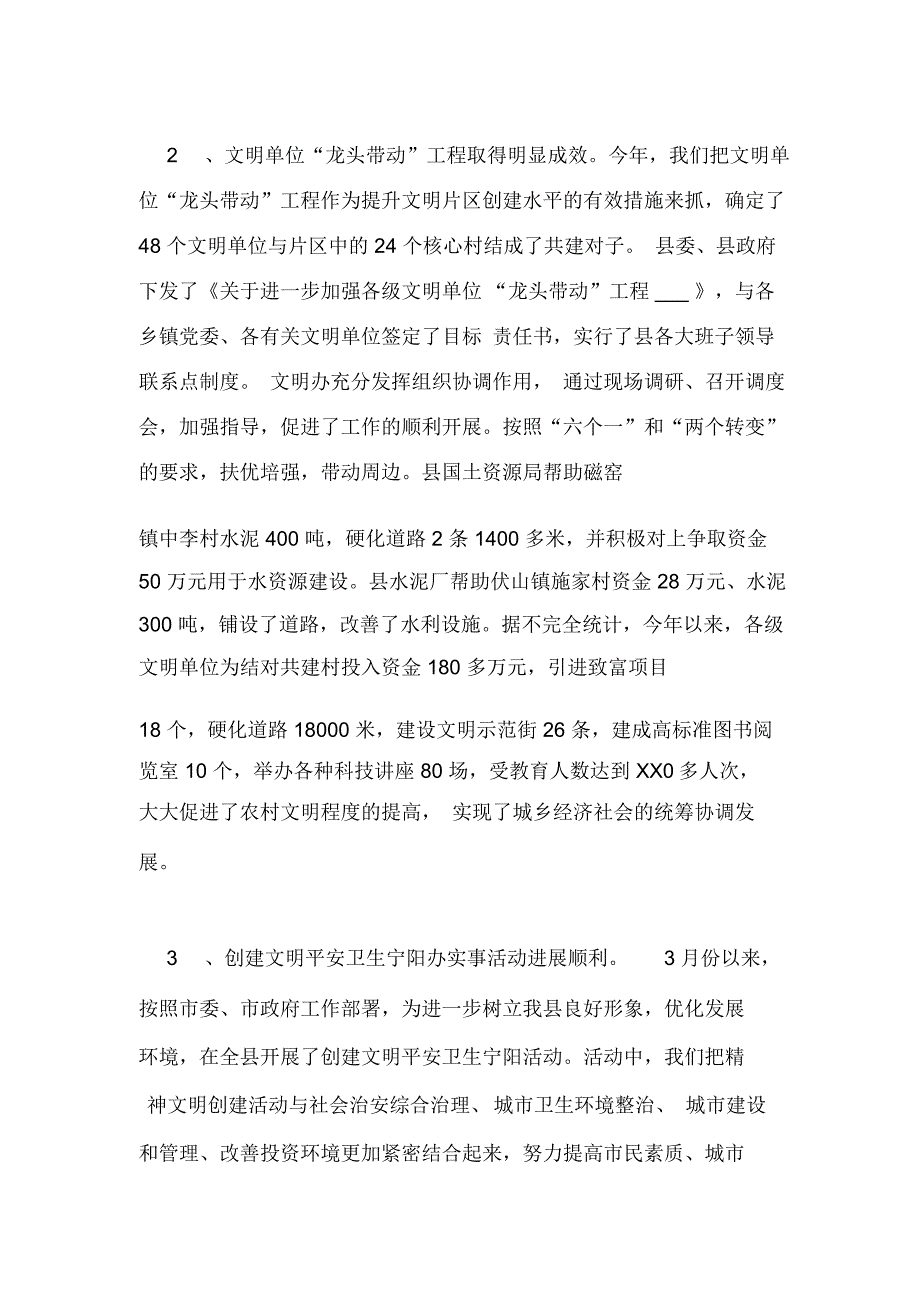 2020年文明办年度工作总结_第2页