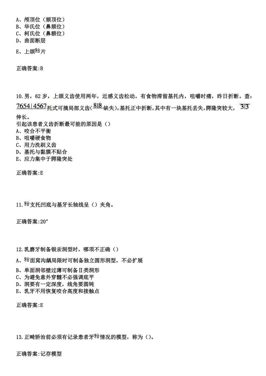 2023年聂荣县人民医院住院医师规范化培训招生（口腔科）考试参考题库+答案_第4页