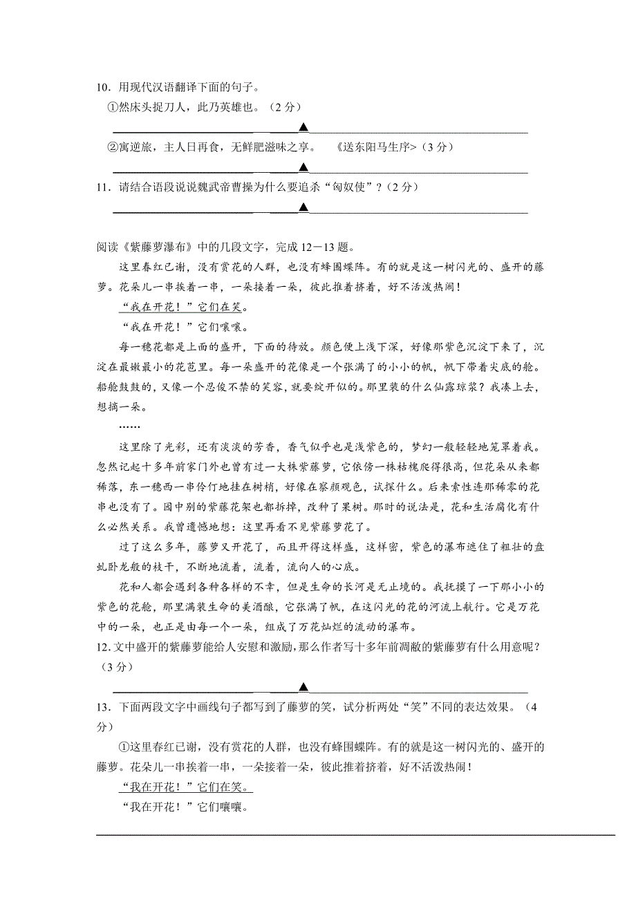 2014学年第二学期期末调研测试初二语文试卷及答案_第3页