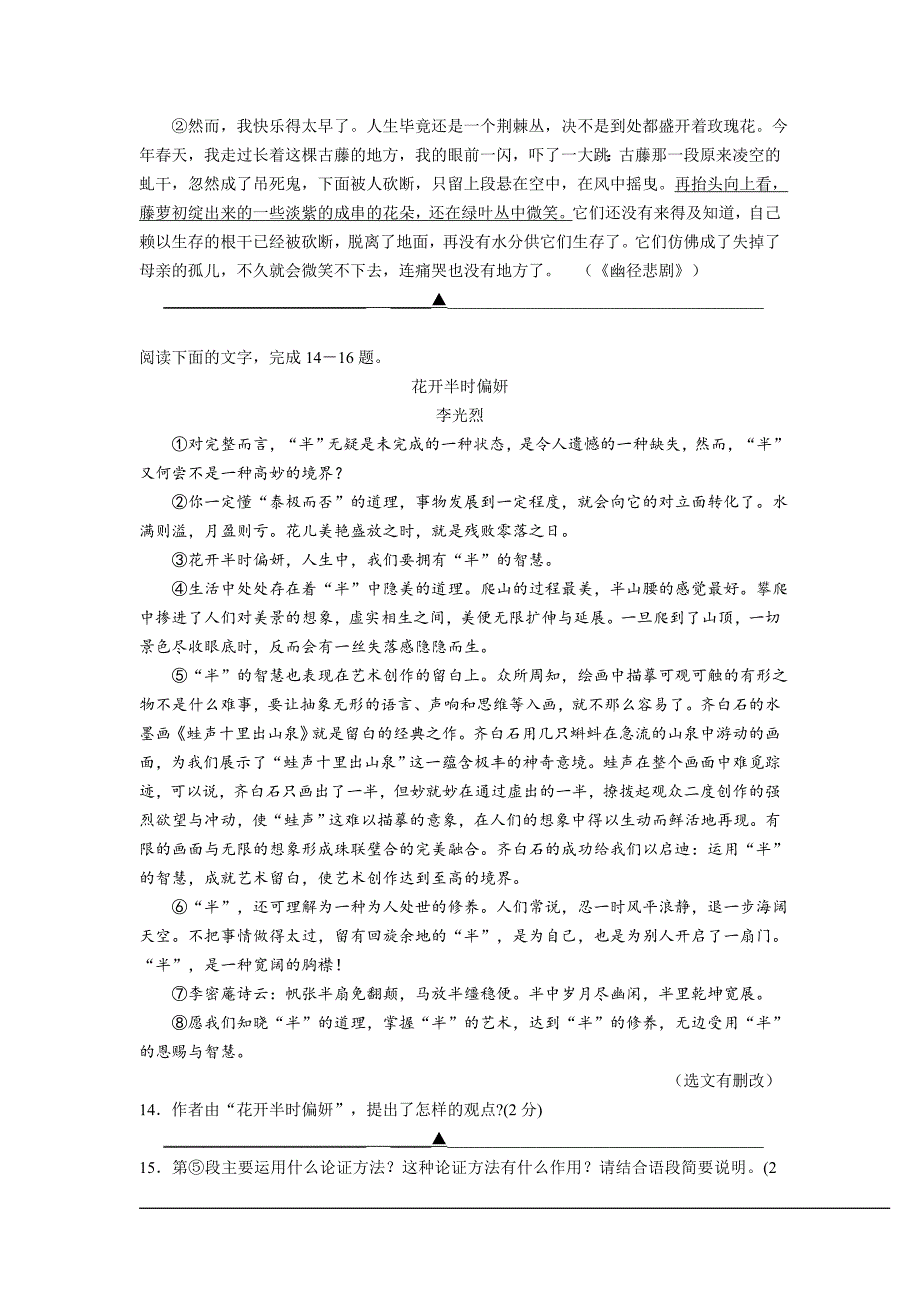 2014学年第二学期期末调研测试初二语文试卷及答案_第4页