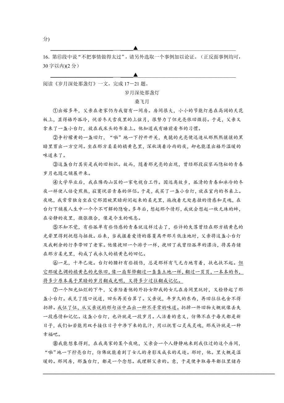 2014学年第二学期期末调研测试初二语文试卷及答案_第5页