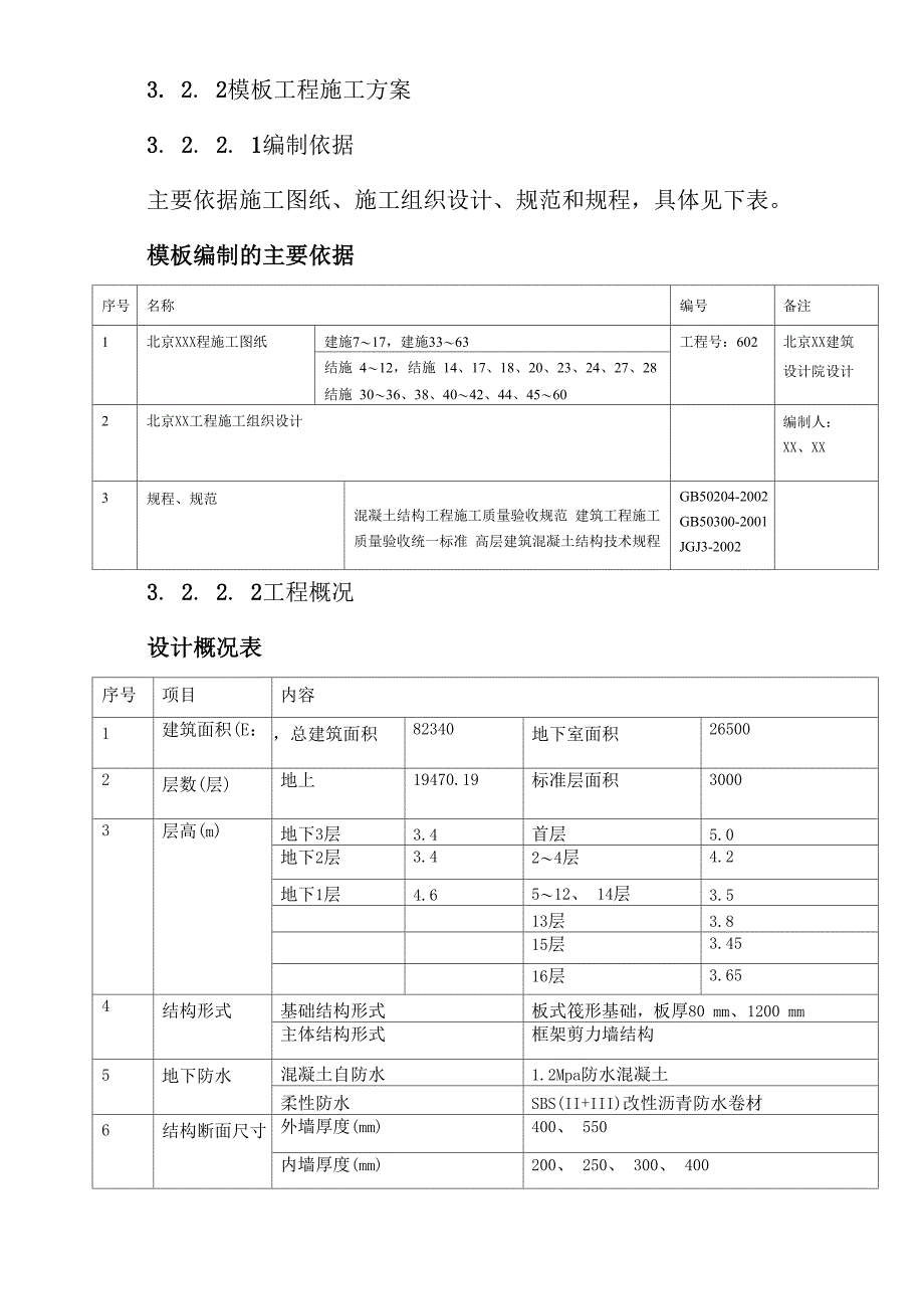 主体结构模板工程施工方案_第1页