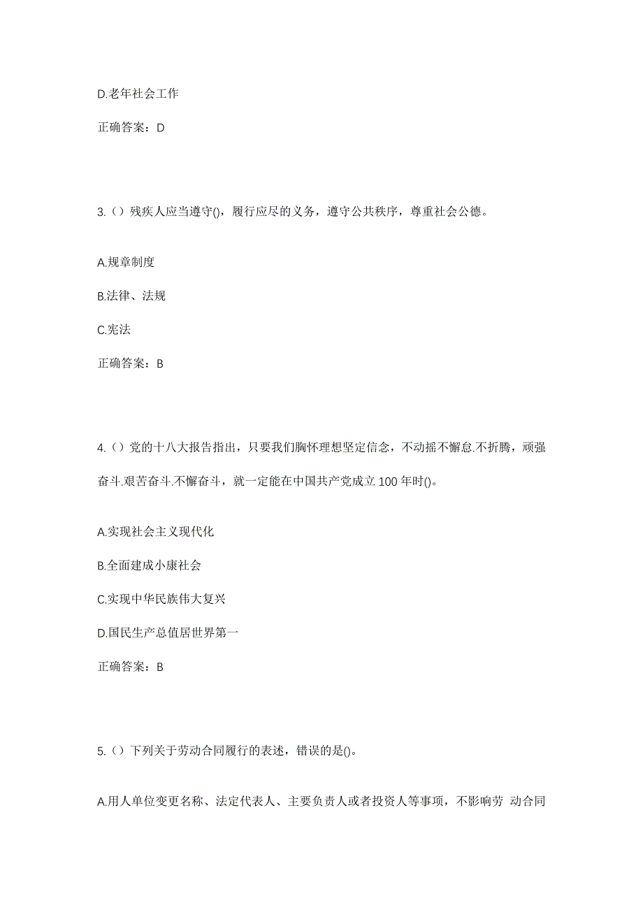 2023年河南省周口市淮阳区朱集乡大杨寨村社区工作人员考试模拟题及答案_第2页