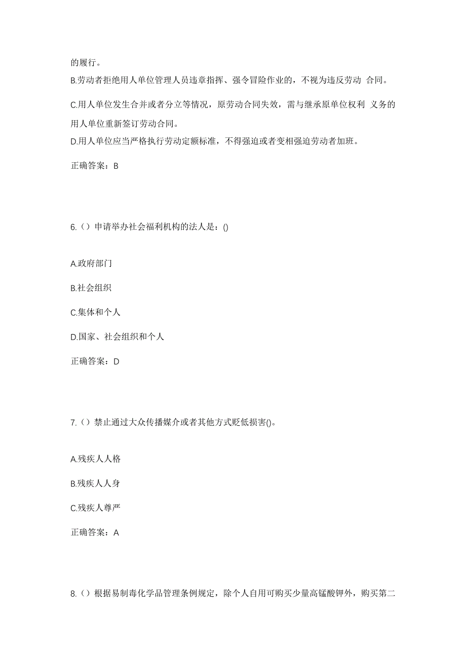 2023年河南省周口市淮阳区朱集乡大杨寨村社区工作人员考试模拟题及答案_第3页