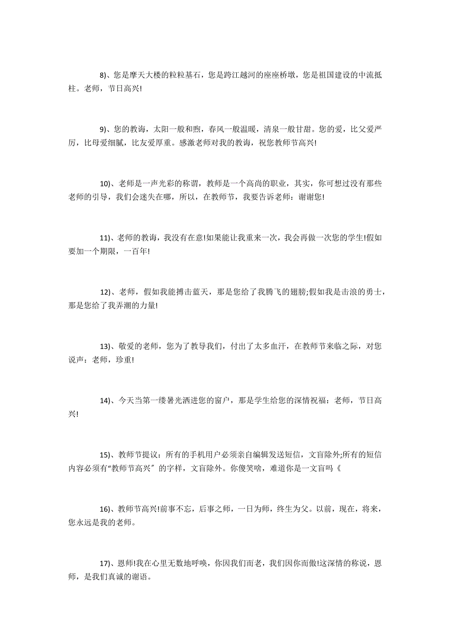 2022教师节经典语句唯美经典 第35个教师节感言温馨经典句子(教师节的唯美短句)_第2页