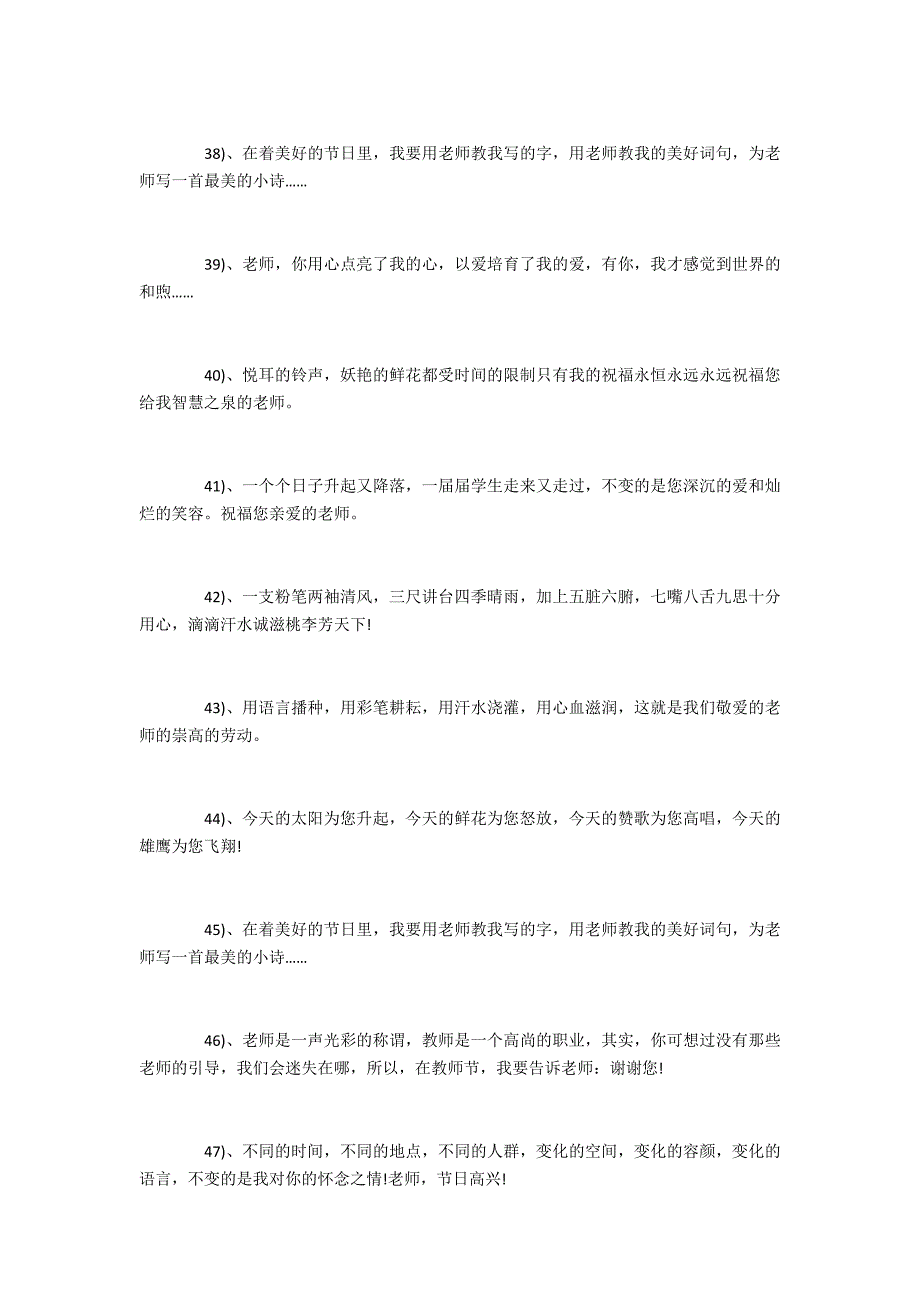 2022教师节经典语句唯美经典 第35个教师节感言温馨经典句子(教师节的唯美短句)_第5页