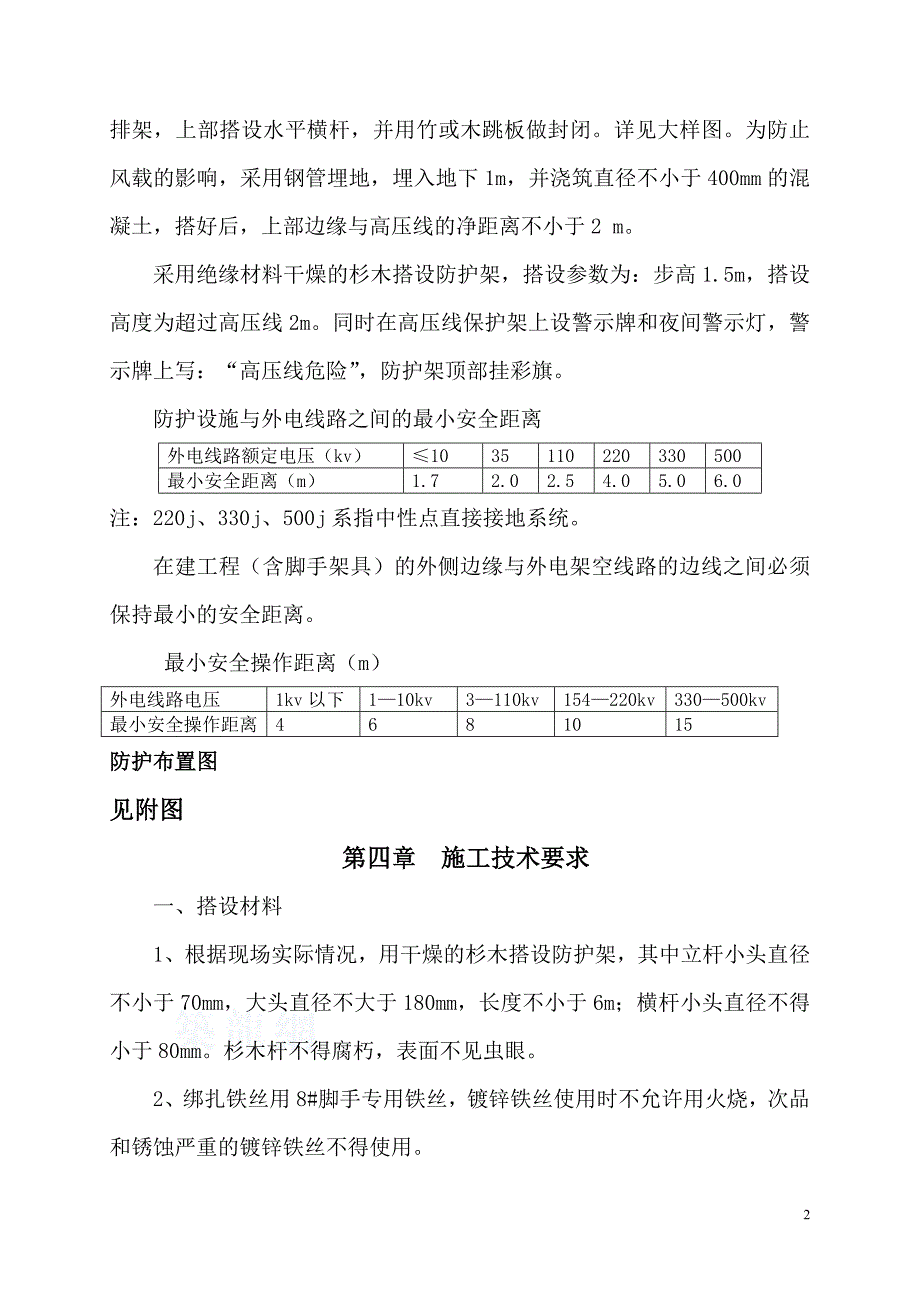 变压器安全防护施工方案_第2页