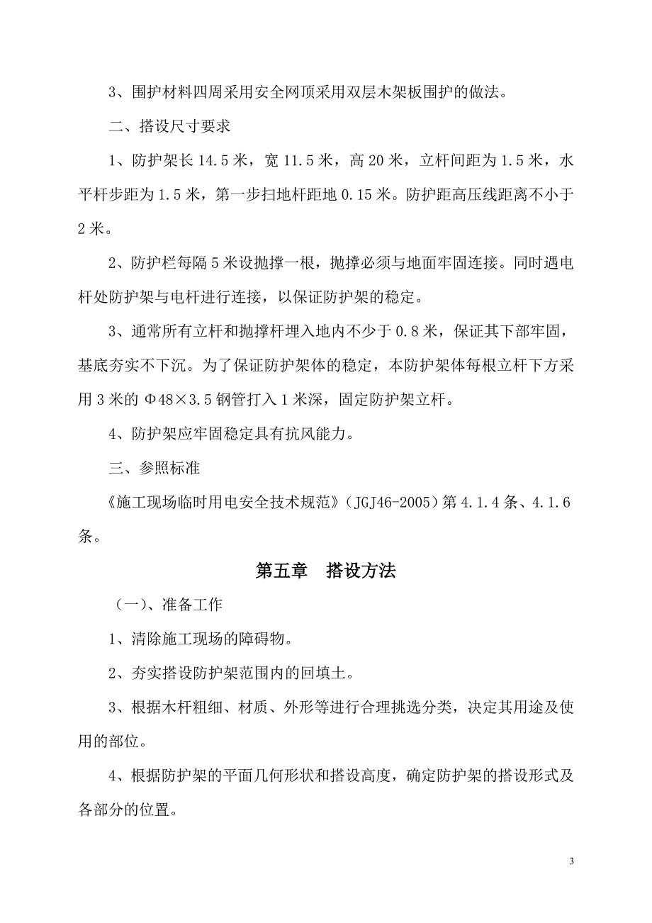 变压器安全防护施工方案_第3页