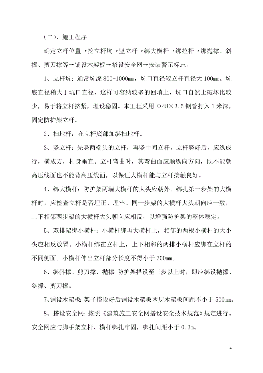 变压器安全防护施工方案_第4页