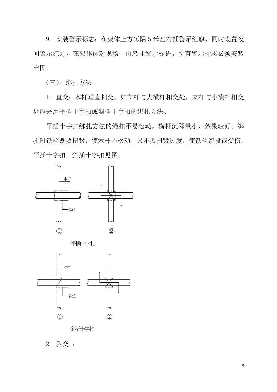 变压器安全防护施工方案_第5页