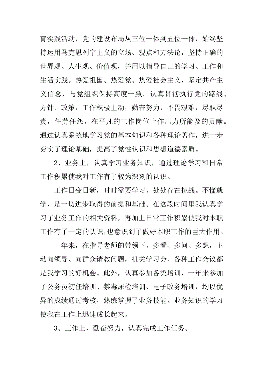 2023年事业单位年度考核登记表个人总结_事业单位个人考核总结_第2页