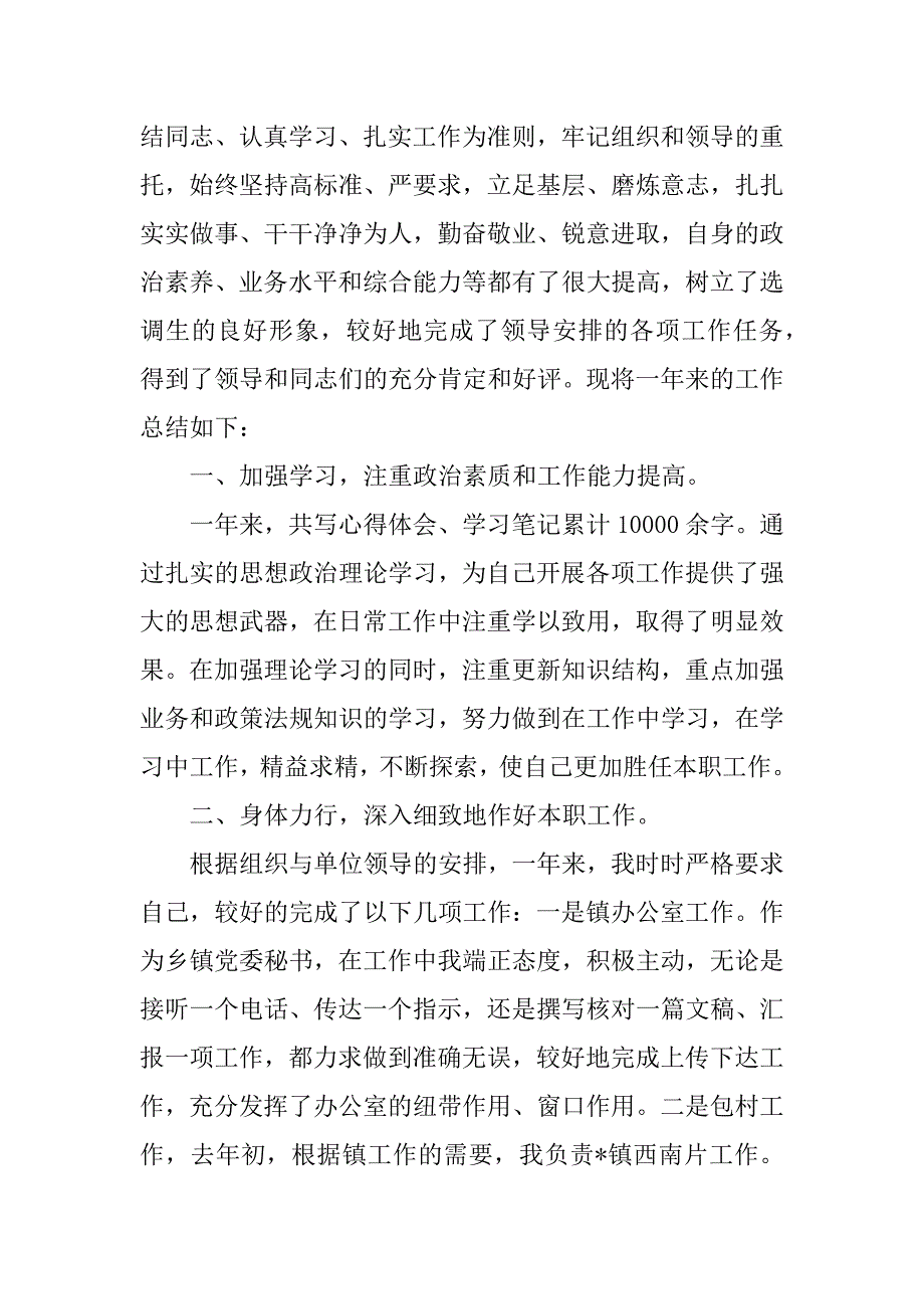 2023年事业单位年度考核登记表个人总结_事业单位个人考核总结_第4页