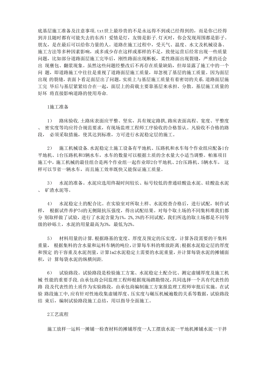 底基层施工准备及注意事项_第1页