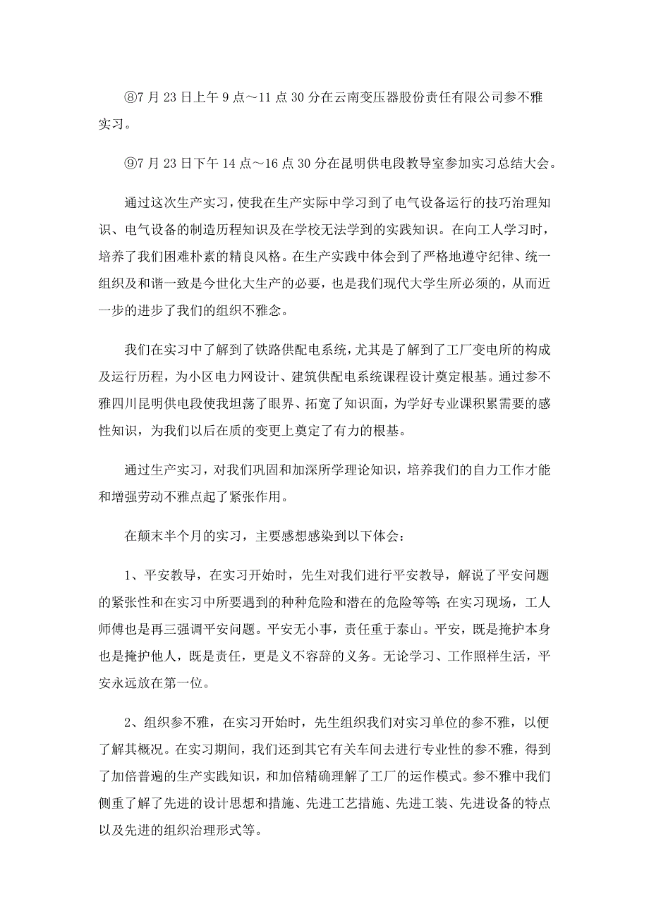 最新生产实习工作总结_第3页