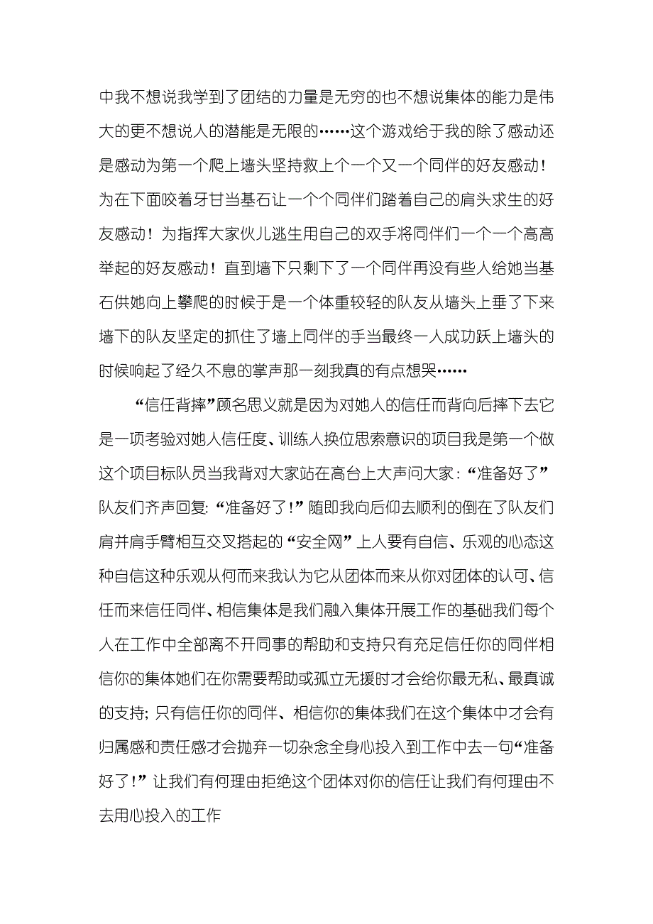 拓展训练心得体会团体_第4页