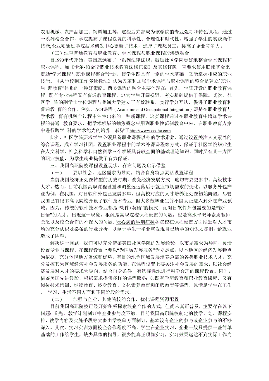 需求导向校企合作普职融合_第2页