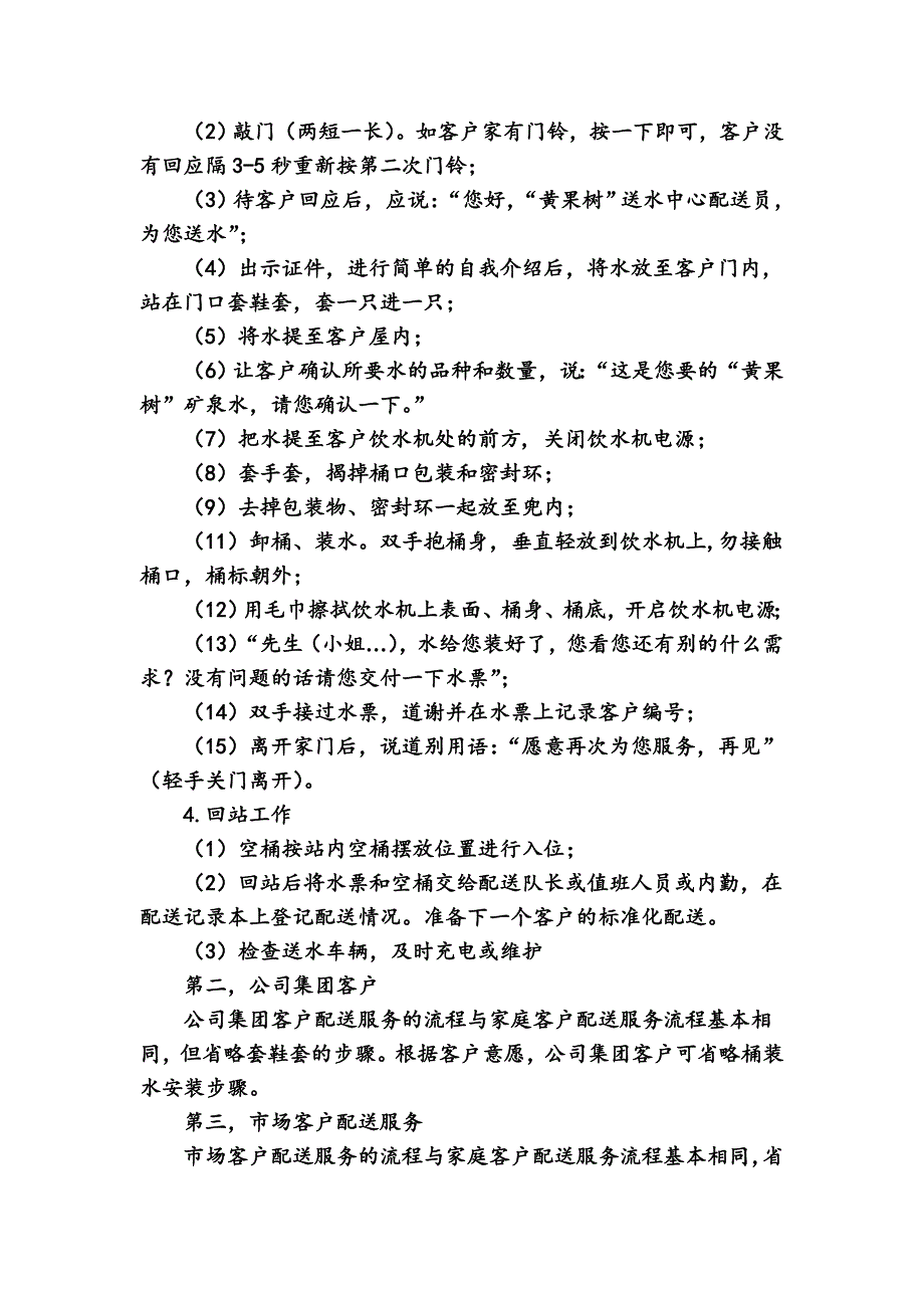 桶装水配送服务标准及操作流程_第2页