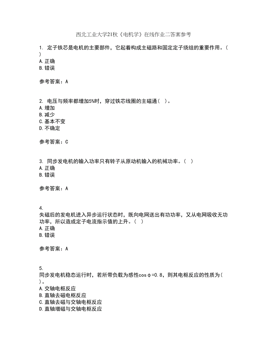 西北工业大学21秋《电机学》在线作业二答案参考87_第1页