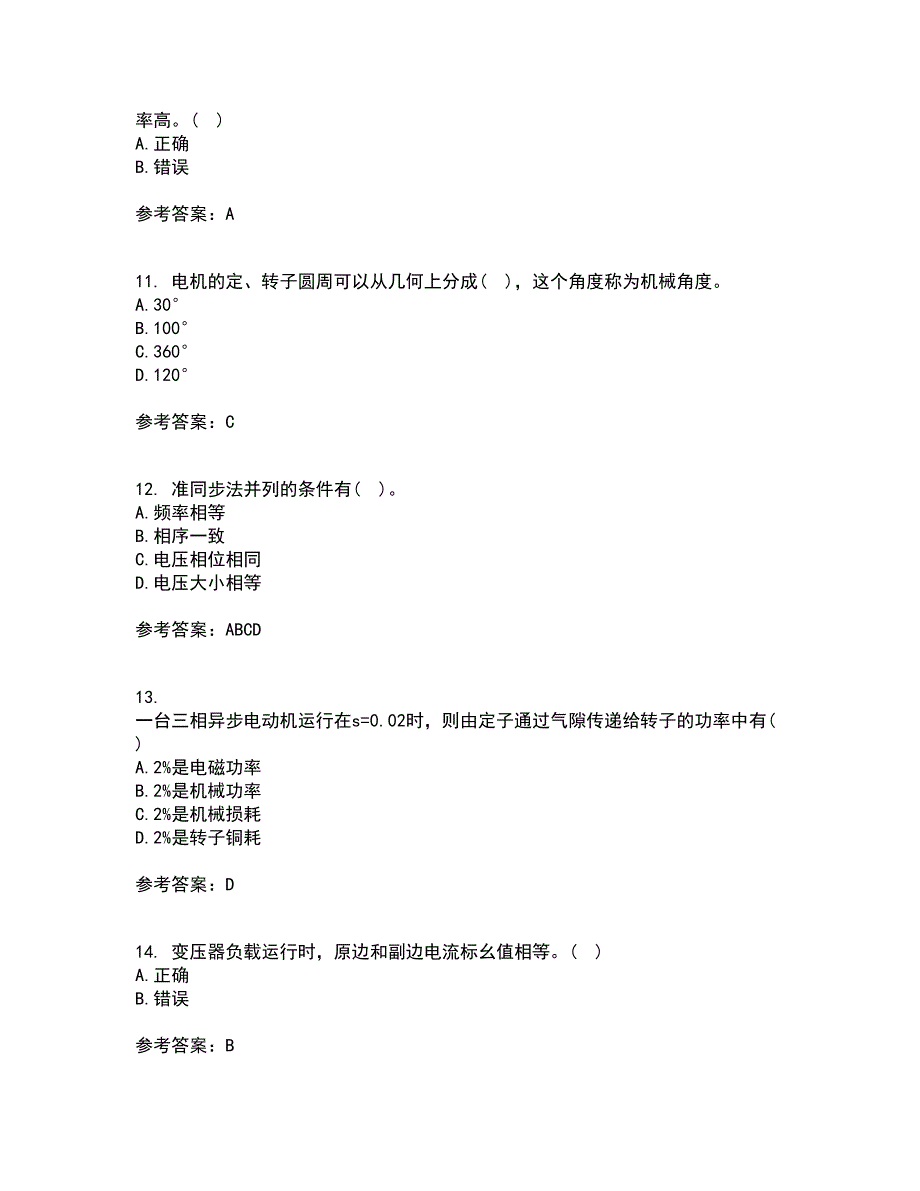 西北工业大学21秋《电机学》在线作业二答案参考87_第3页