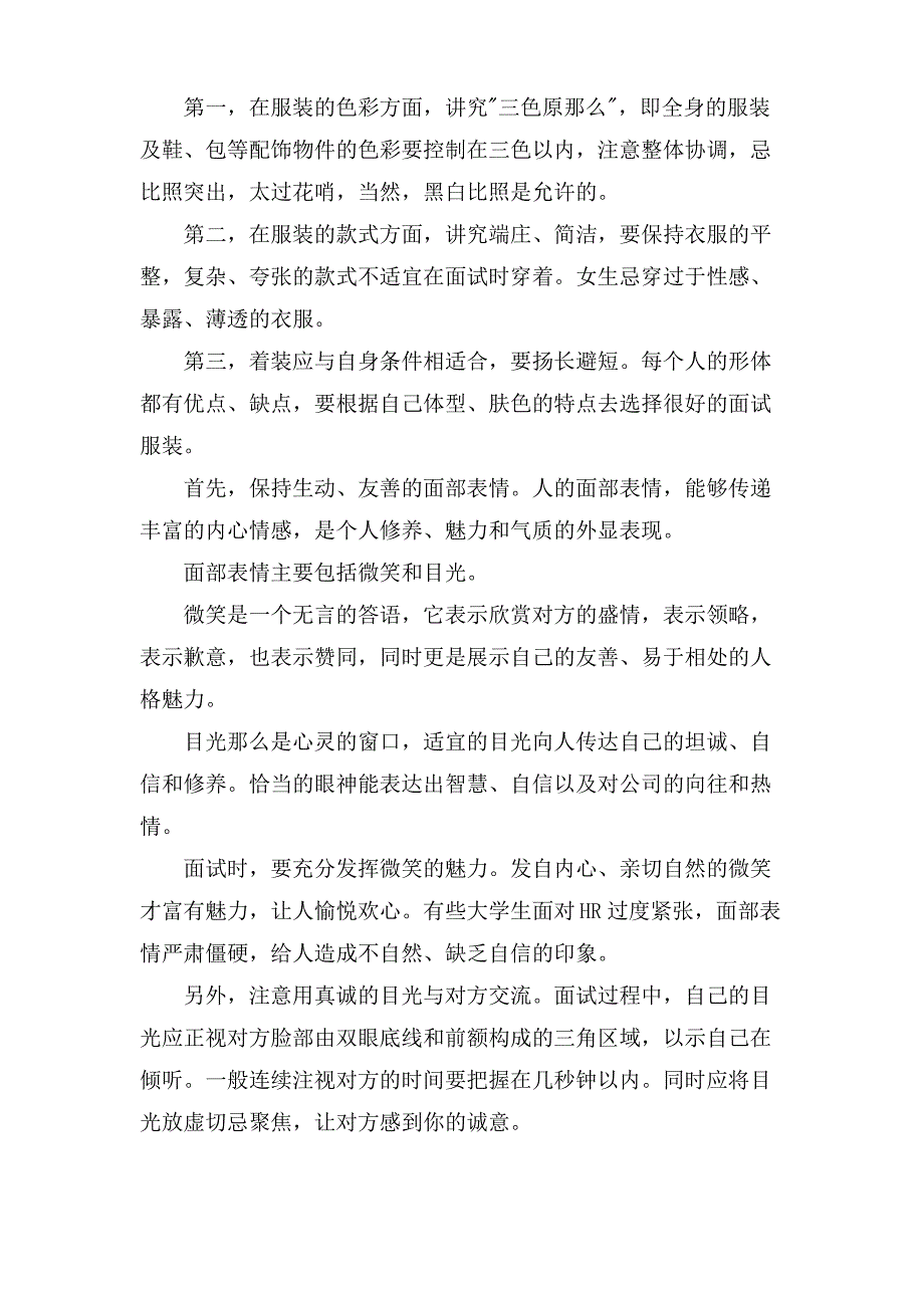 银行面试相关技巧_第3页