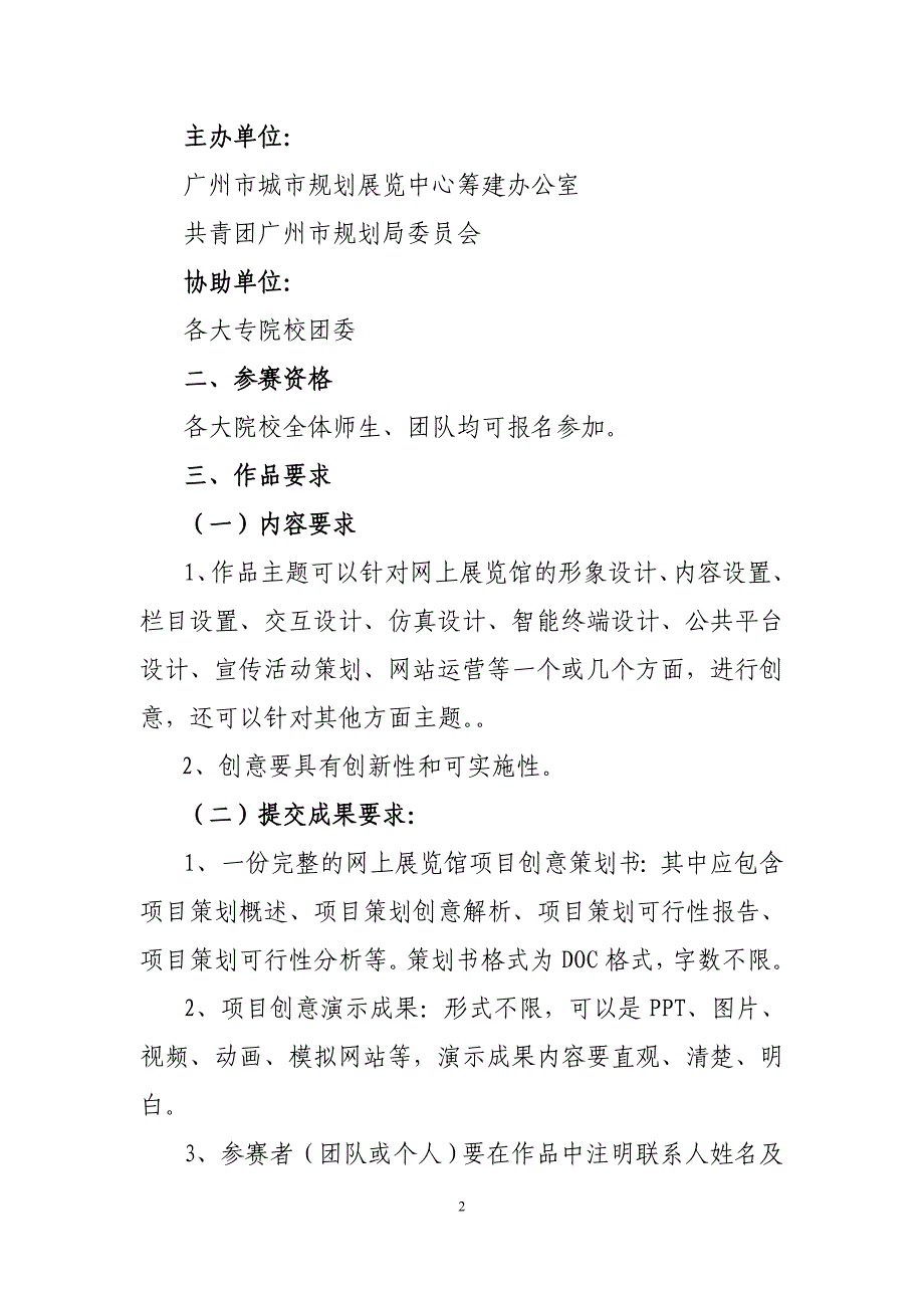 20131030“规划杯”--广州市城市规划展览中心网上展览_第2页