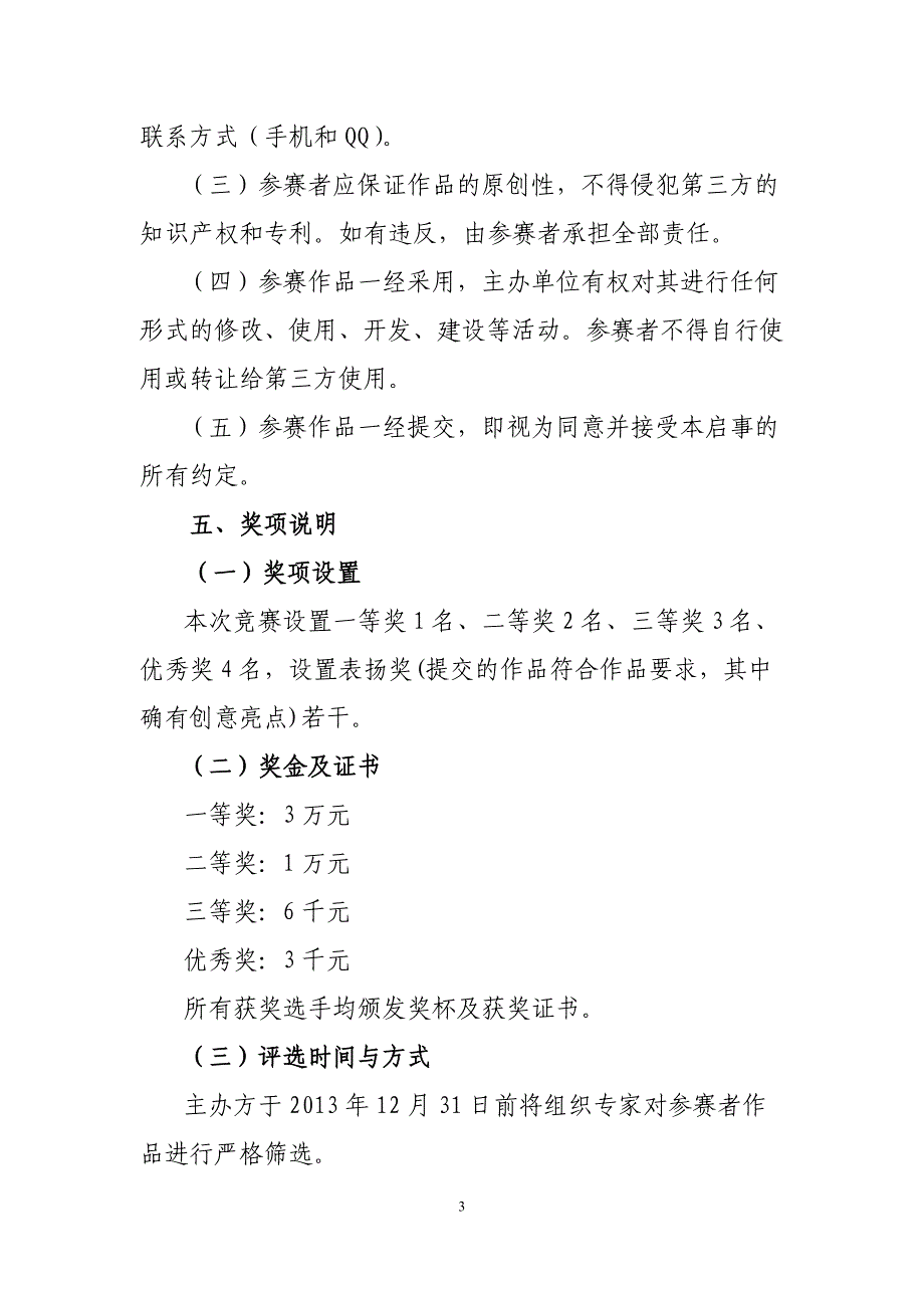 20131030“规划杯”--广州市城市规划展览中心网上展览_第3页