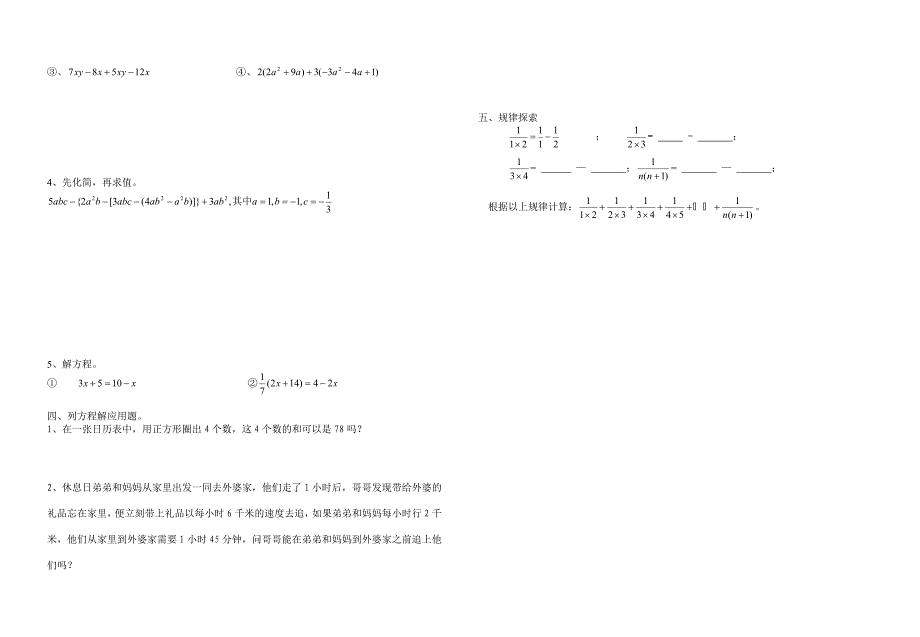 湘教版七年级数学上册综合试题4_第2页